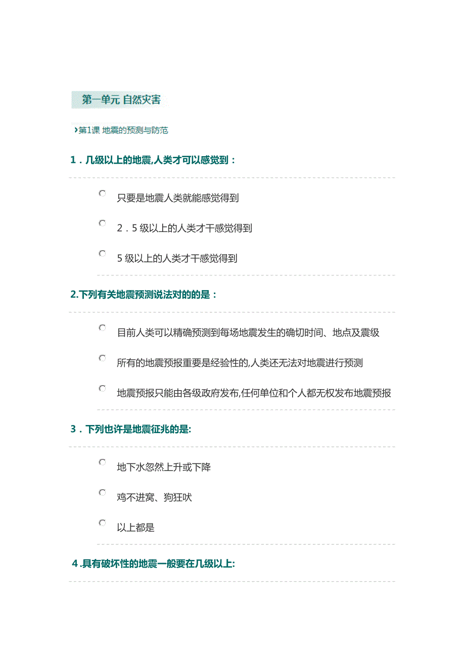 4年级安全教育随堂测评_第1页