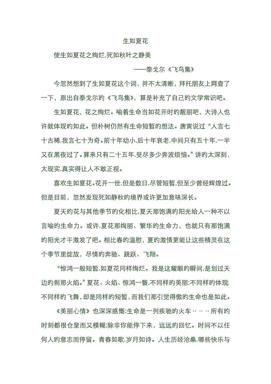 生如夏花_第1页