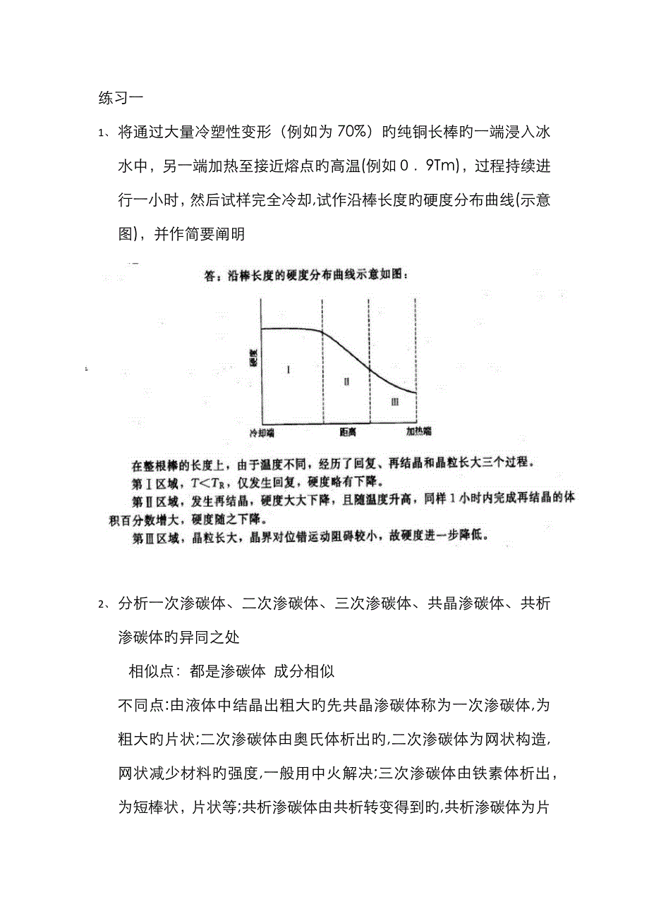 金属材料热处理_第1页