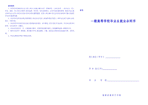 福建省普通高等学校毕业生就业协议书(A3双面打印)