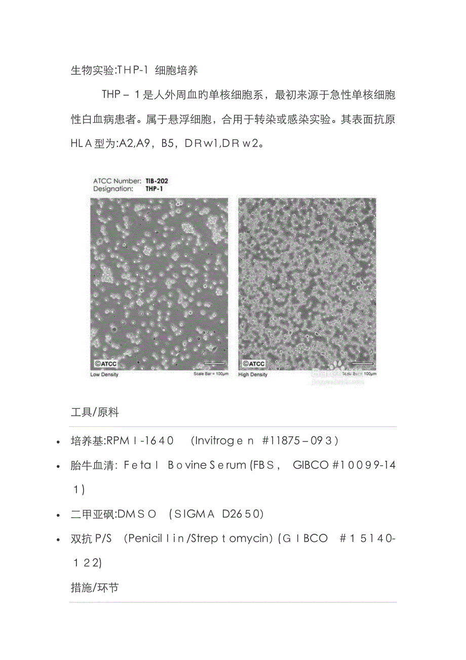 THP-1 细胞培养_第1页