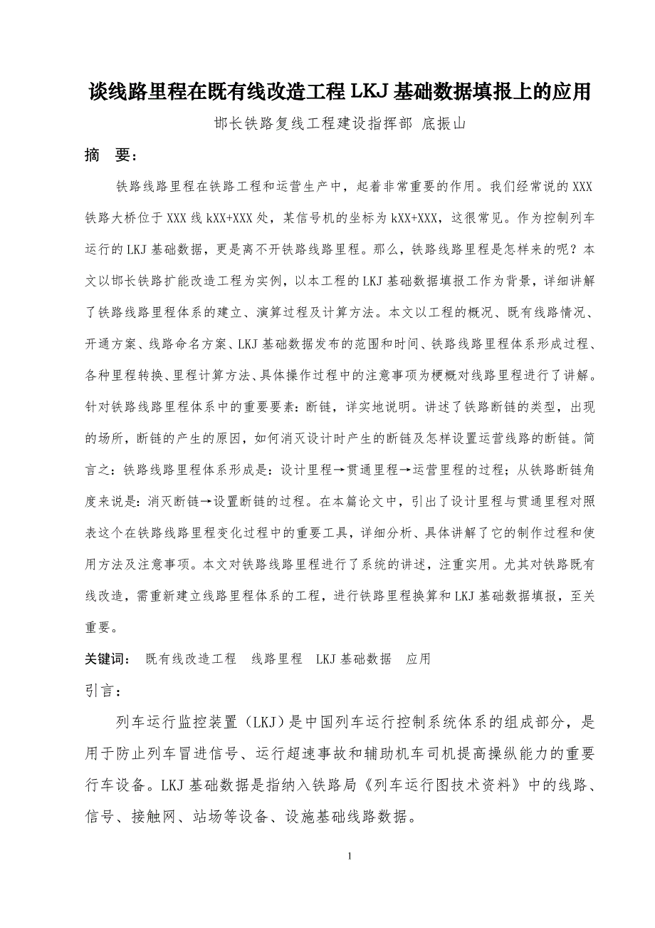 线路里程计算()本科学位论文_第1页