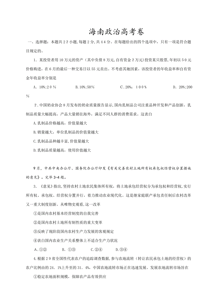 海南政治高考卷及其答案_第1页