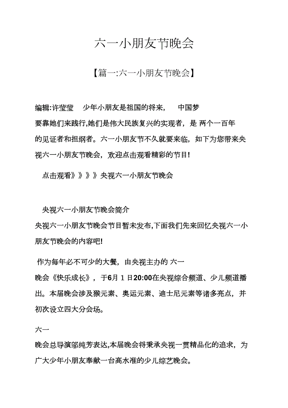 六一儿童节晚会_第1页