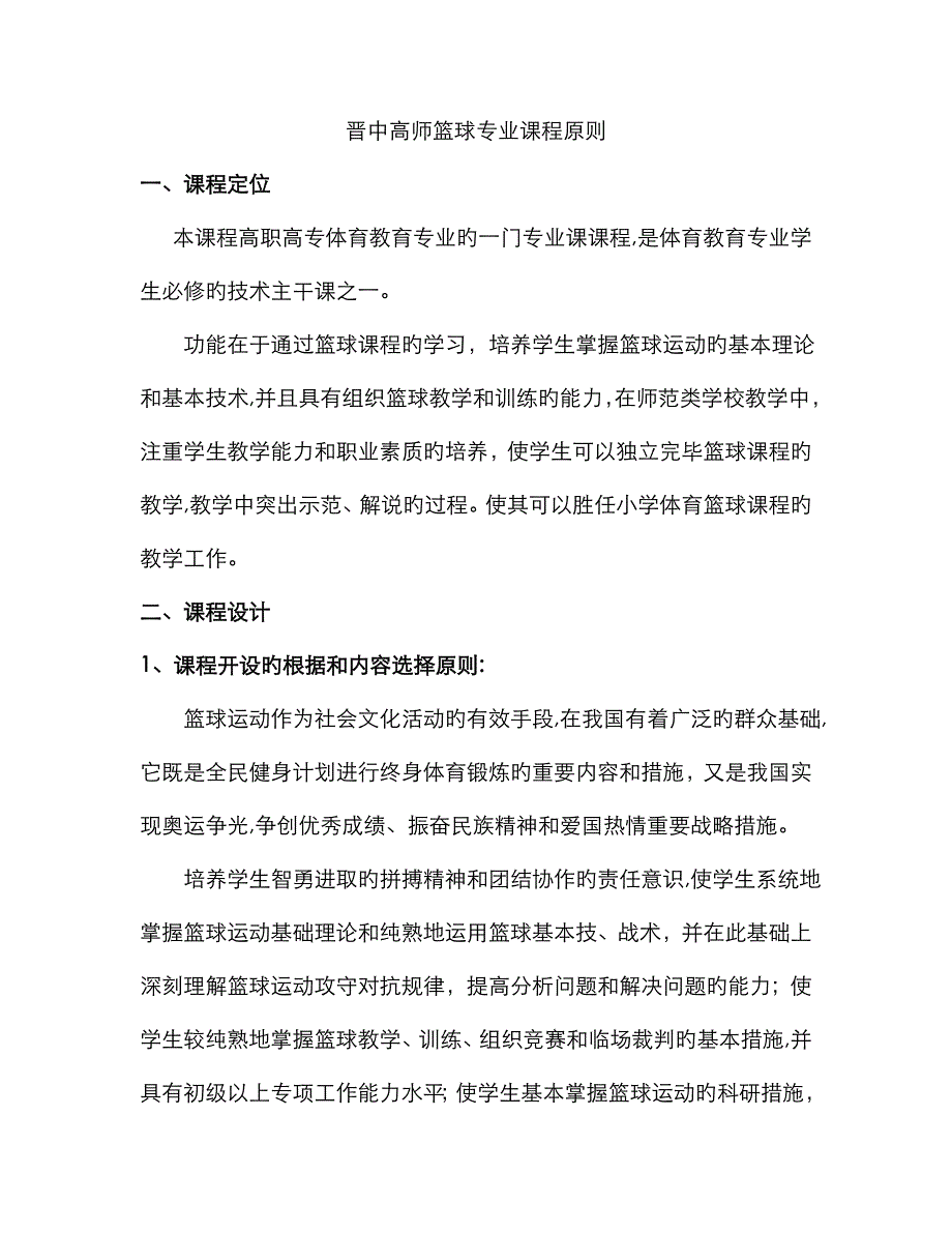 篮球说课程_第1页