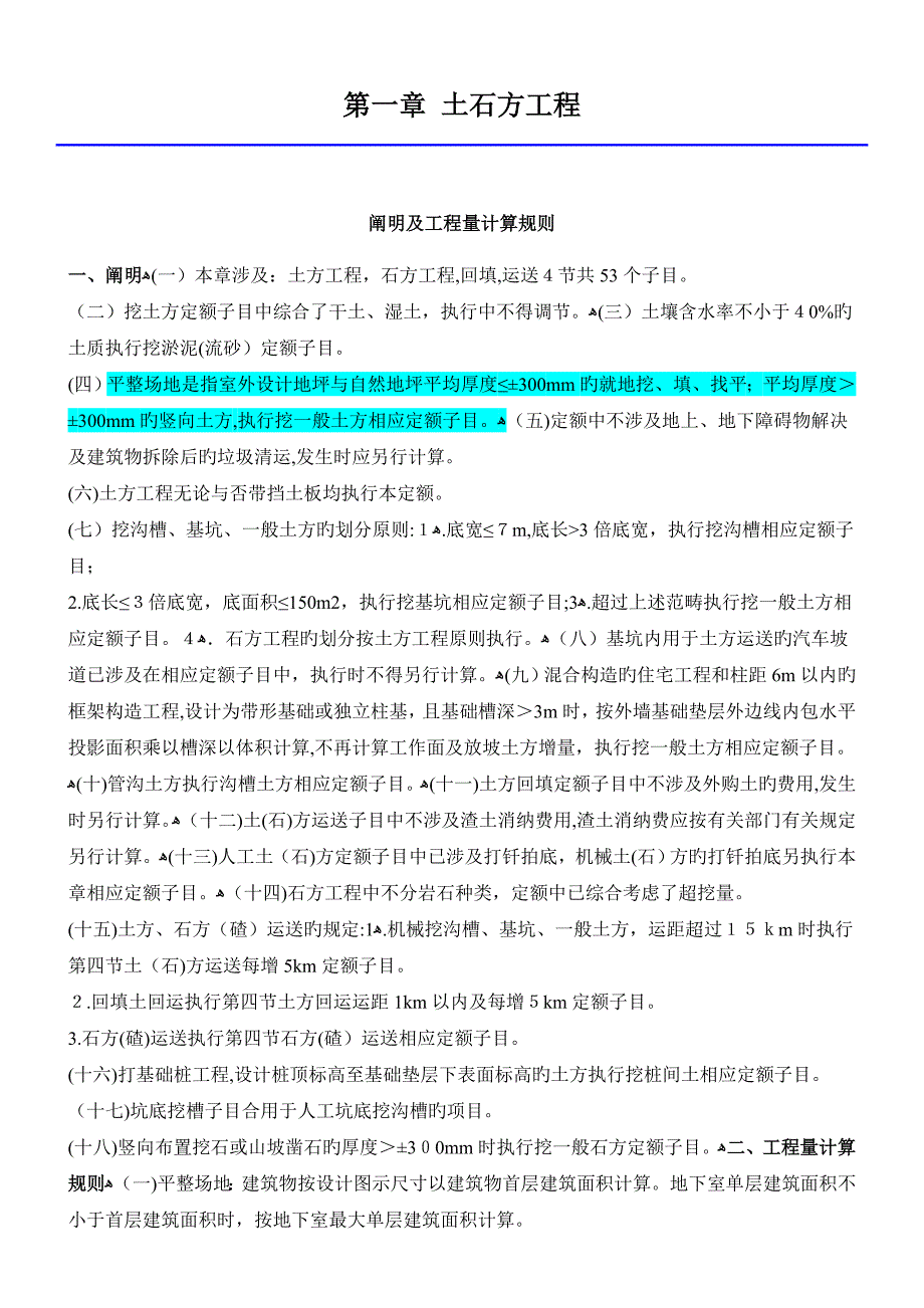 北京12定额_第1页