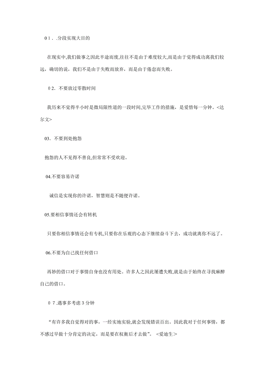 要注意的50个生活细节_第1页