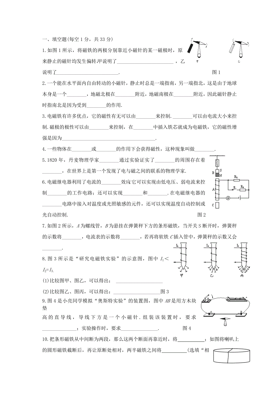 16磁场练习题_第1页