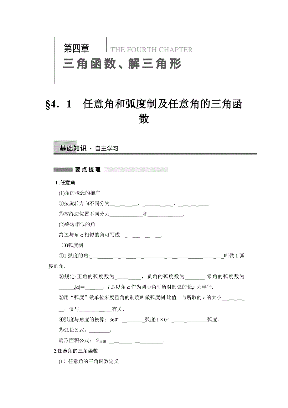 第1节daoshu_第1页