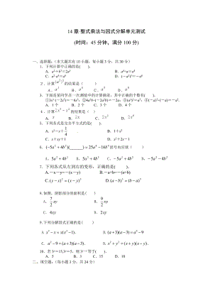 14章整式乘法与因式分解单元测试（教育精品）
