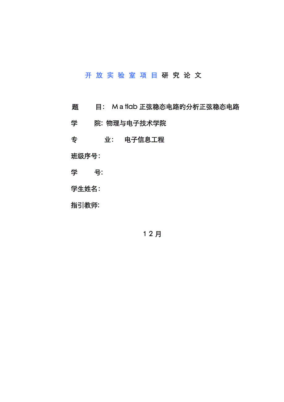 Matlab正弦稳态电路的分析正弦稳态电路_第1页