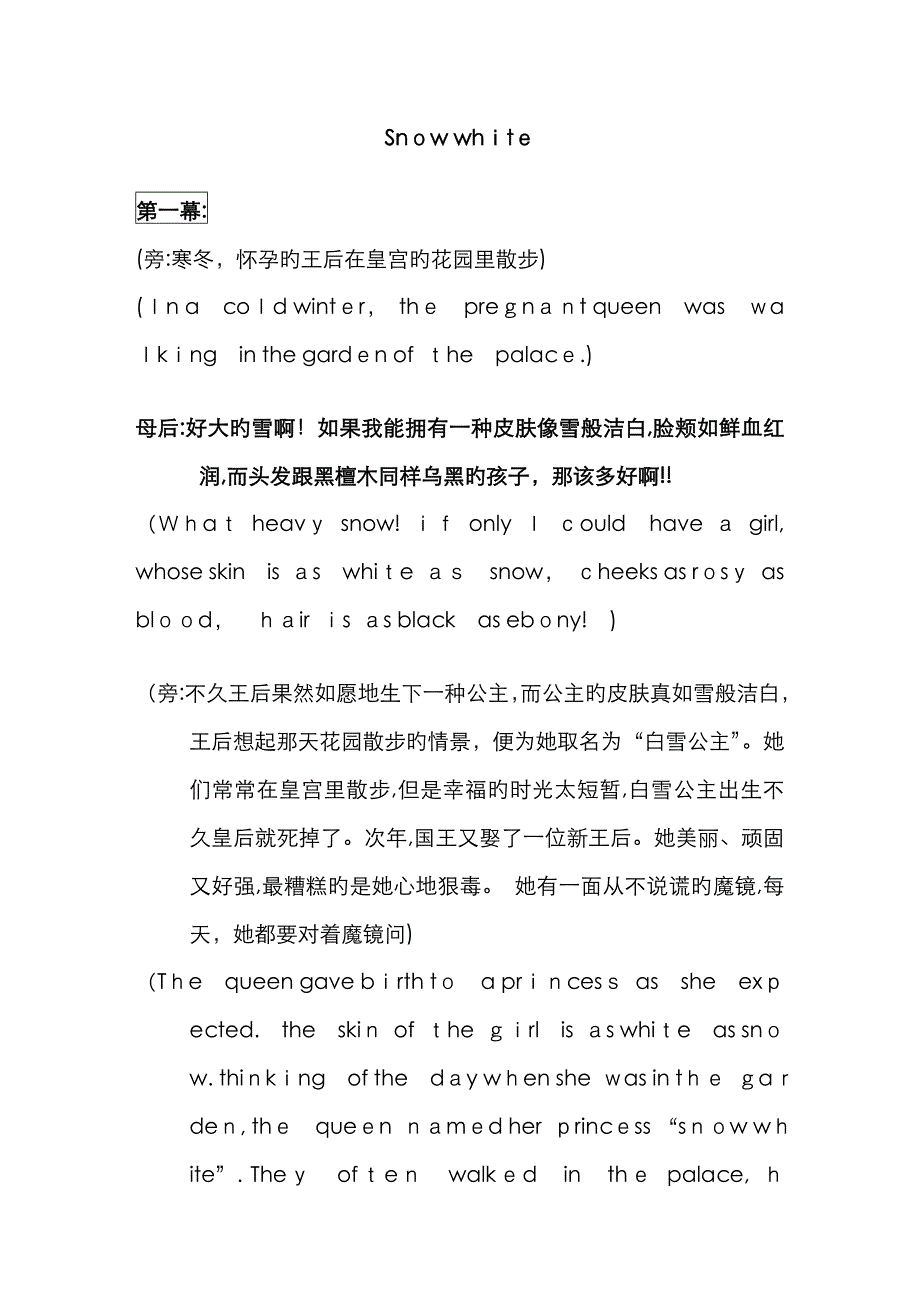 白雪公主 剧本 中英文对照_第1页