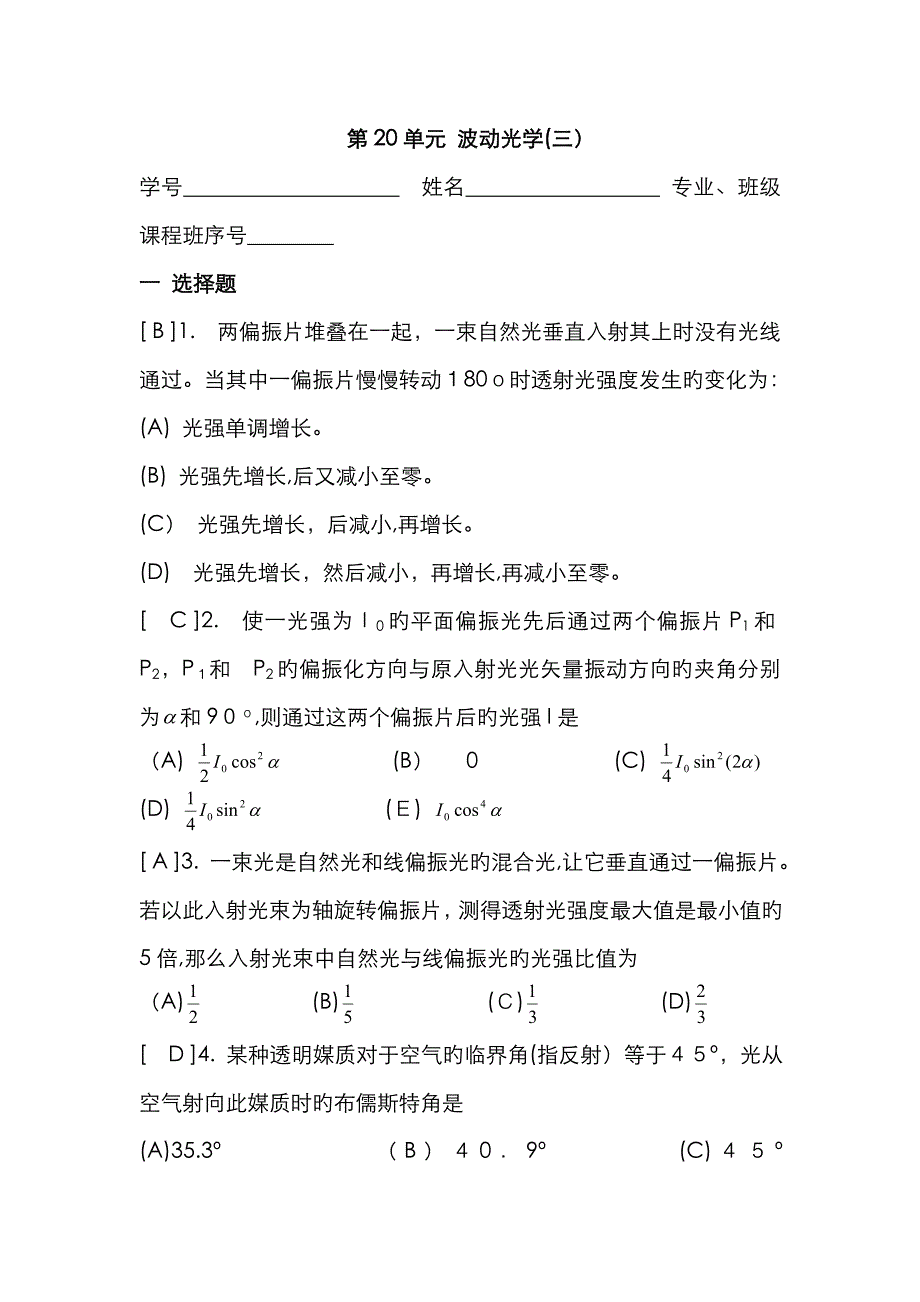 《大学物理》习题册题目及答案第20单元 波动光学_第1页