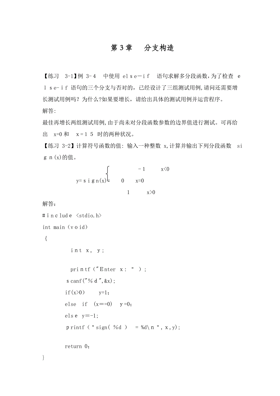 C语言程序设计(第3版)何钦铭-颜-晖---分支结构_第1页