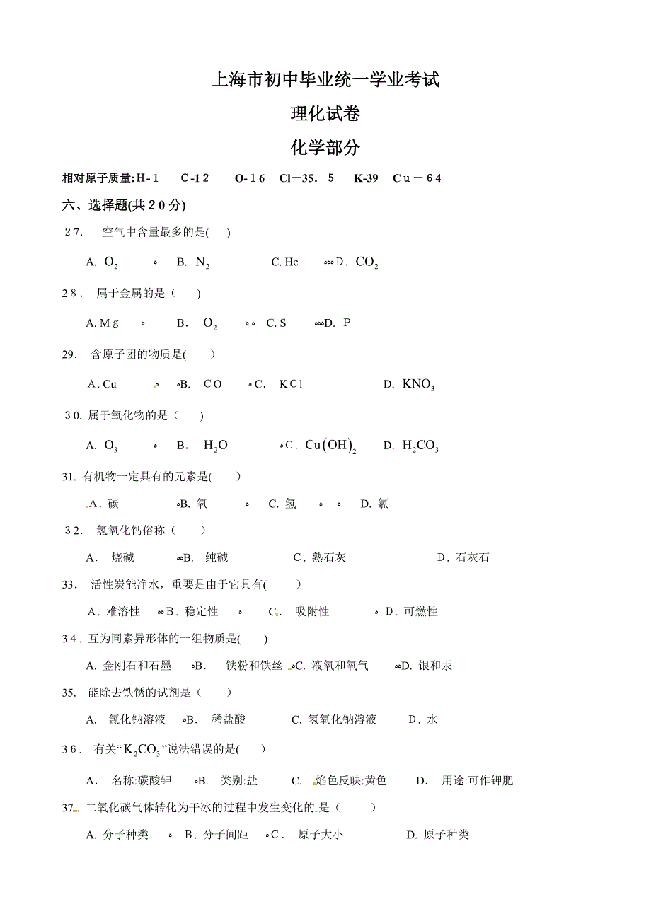 上海市中考化学试卷及答案_第1页