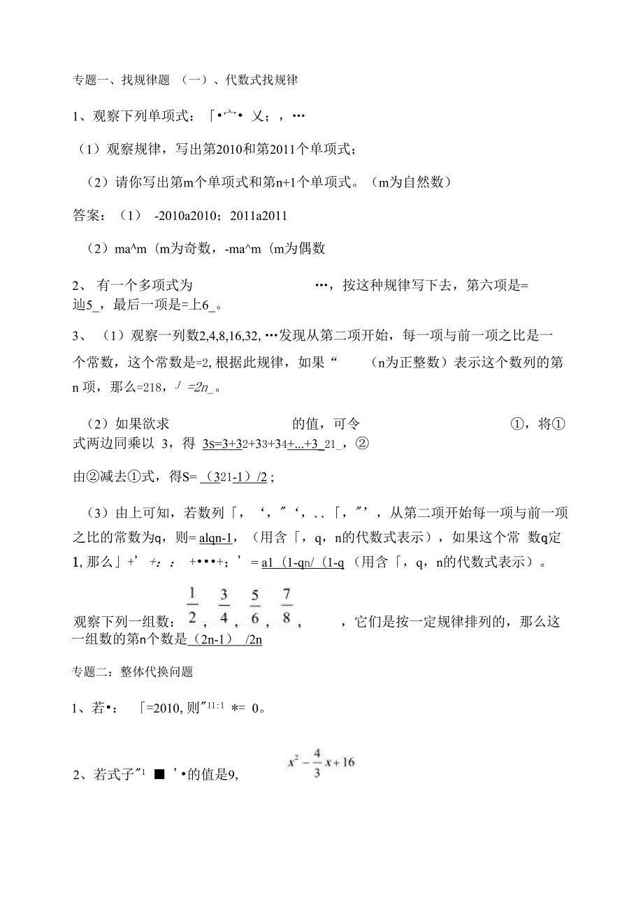 整式乘法扩展_第1页