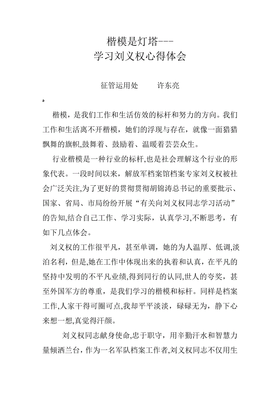 学习刘义权_第1页