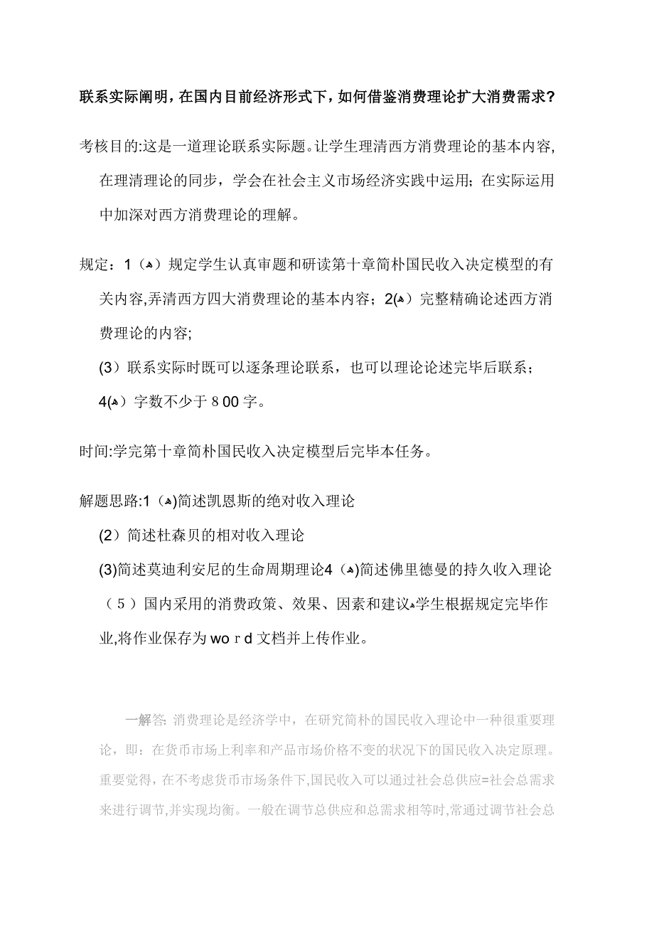 联系实际说明,在我国当前经济形式下,如何借鉴消费理论扩大消费需求_第1页