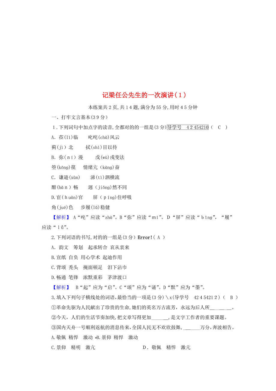 高中语文9记梁任公先生的一次演讲练案11_第1页