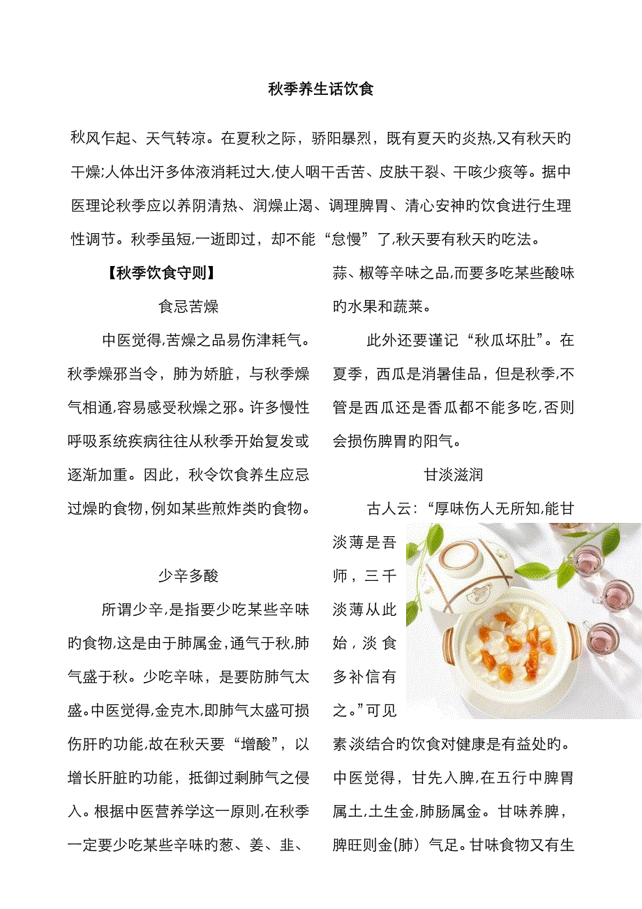 秋季养生饮食_第1页