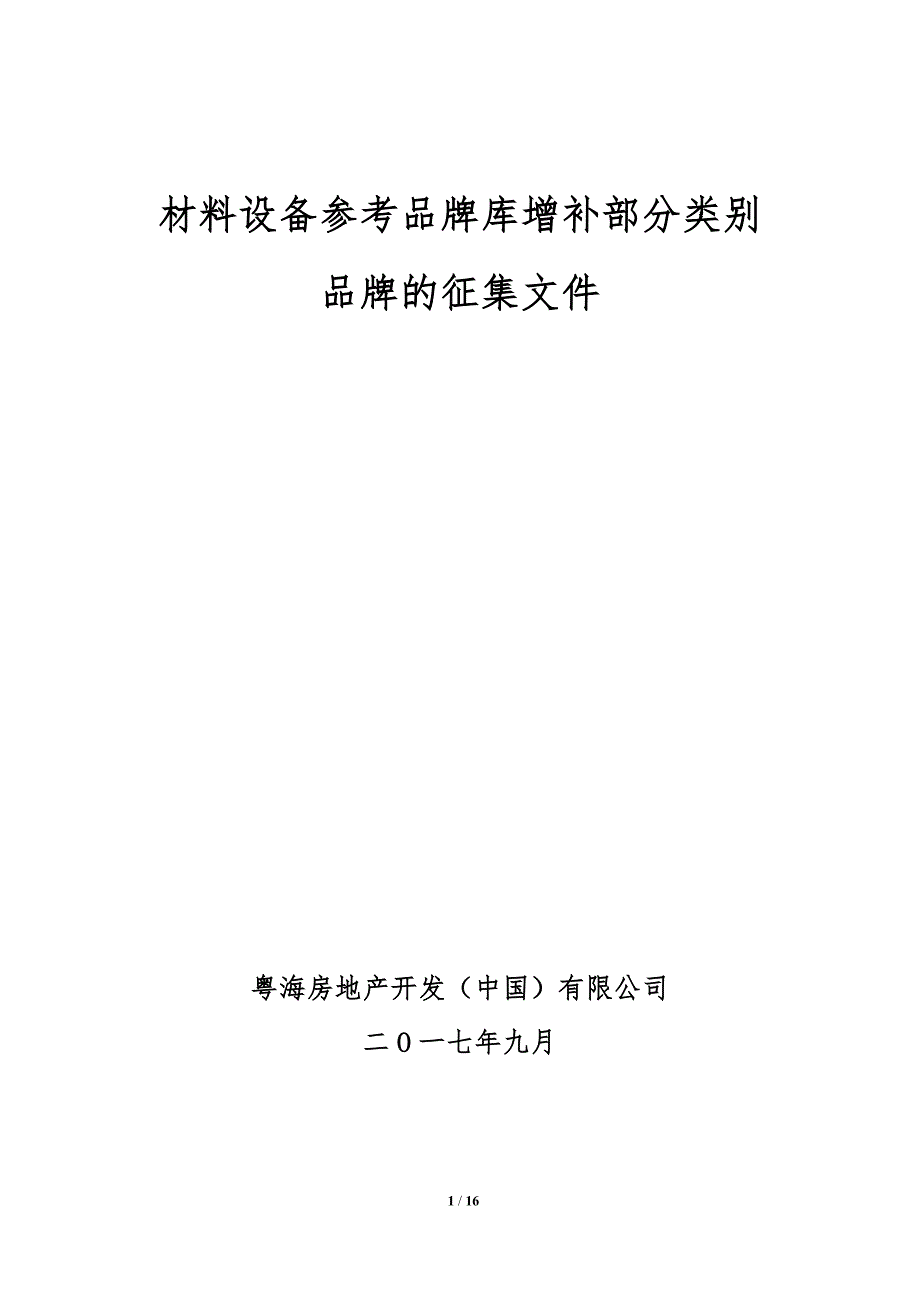 广州白云国际会议中心智能和扩声系统_第1页