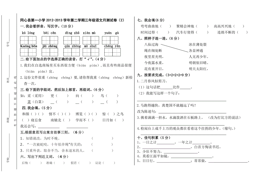 12-13-2三年级语文下册_第1页