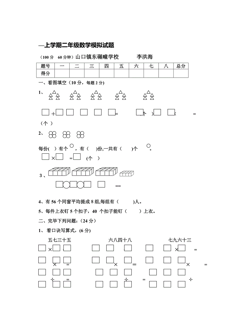 小学二年级数学模拟试题_第1页