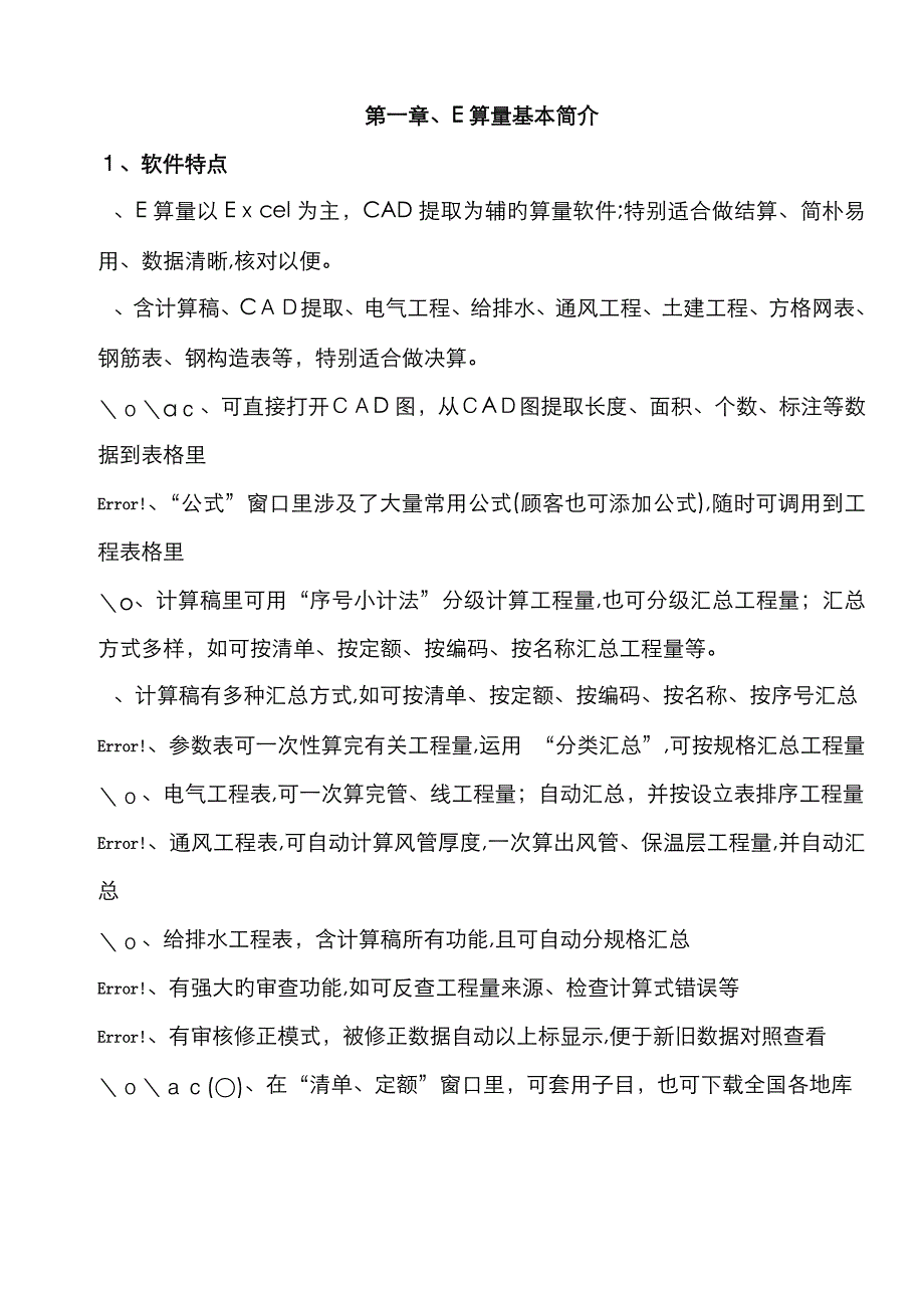 e算量使用教程_第1页