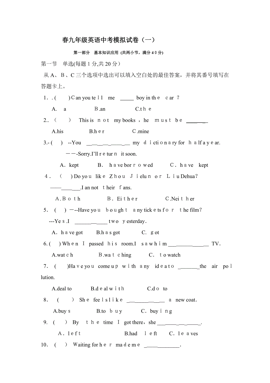 广元中考英语模拟试题(一)及答案_第1页
