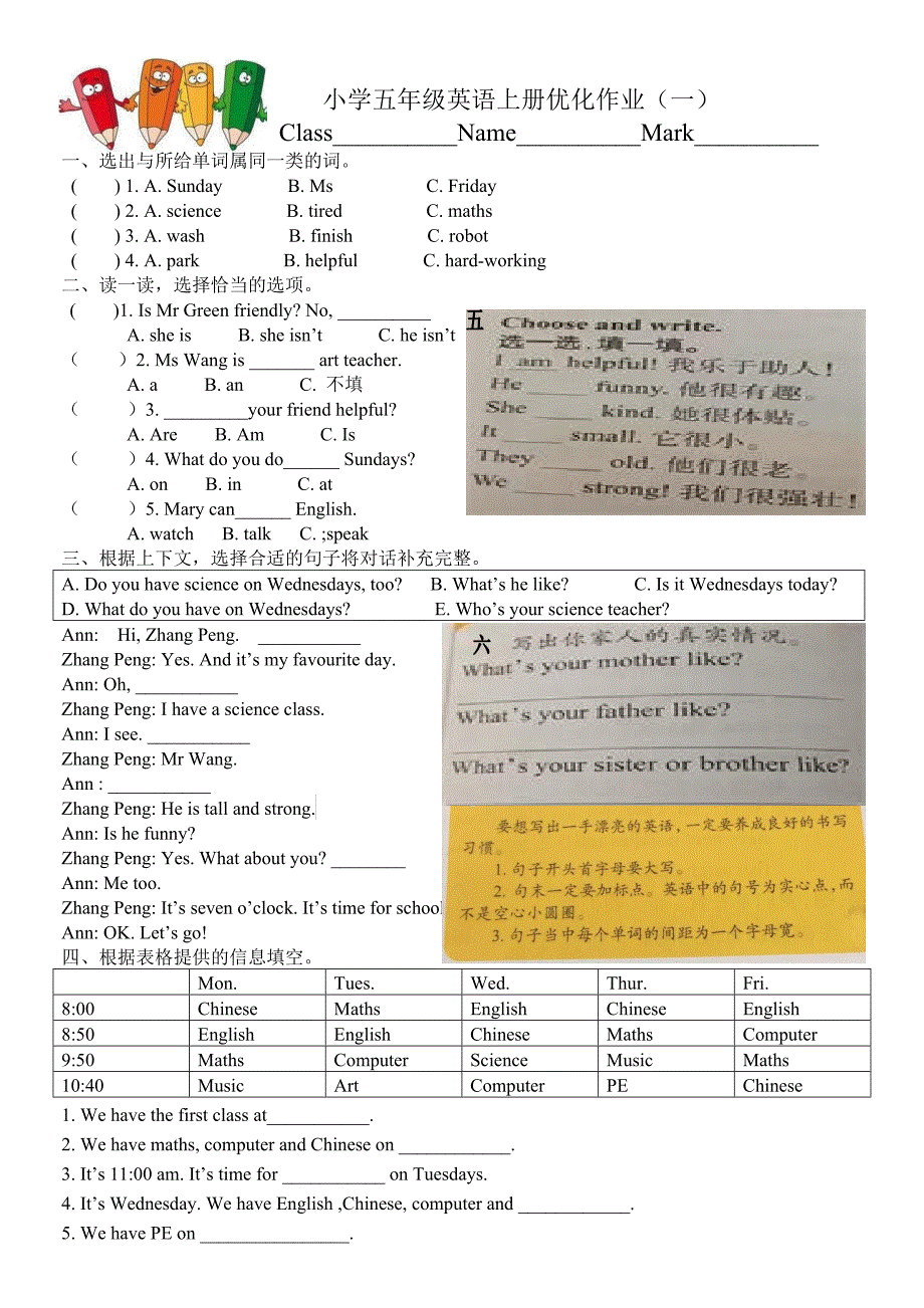 2014-2015新版小学五年级英语上册Unit1-2检测题_第1页