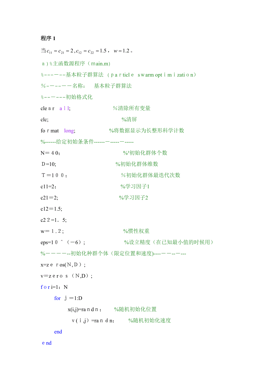 6种粒子群算法程序_第1页
