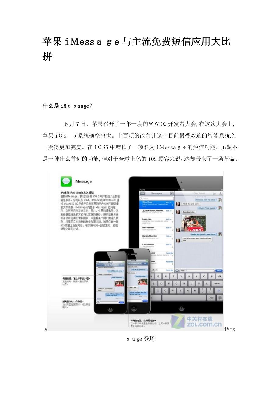 ipad苹果iMessage与主流免费短信应用大比拼_第1页