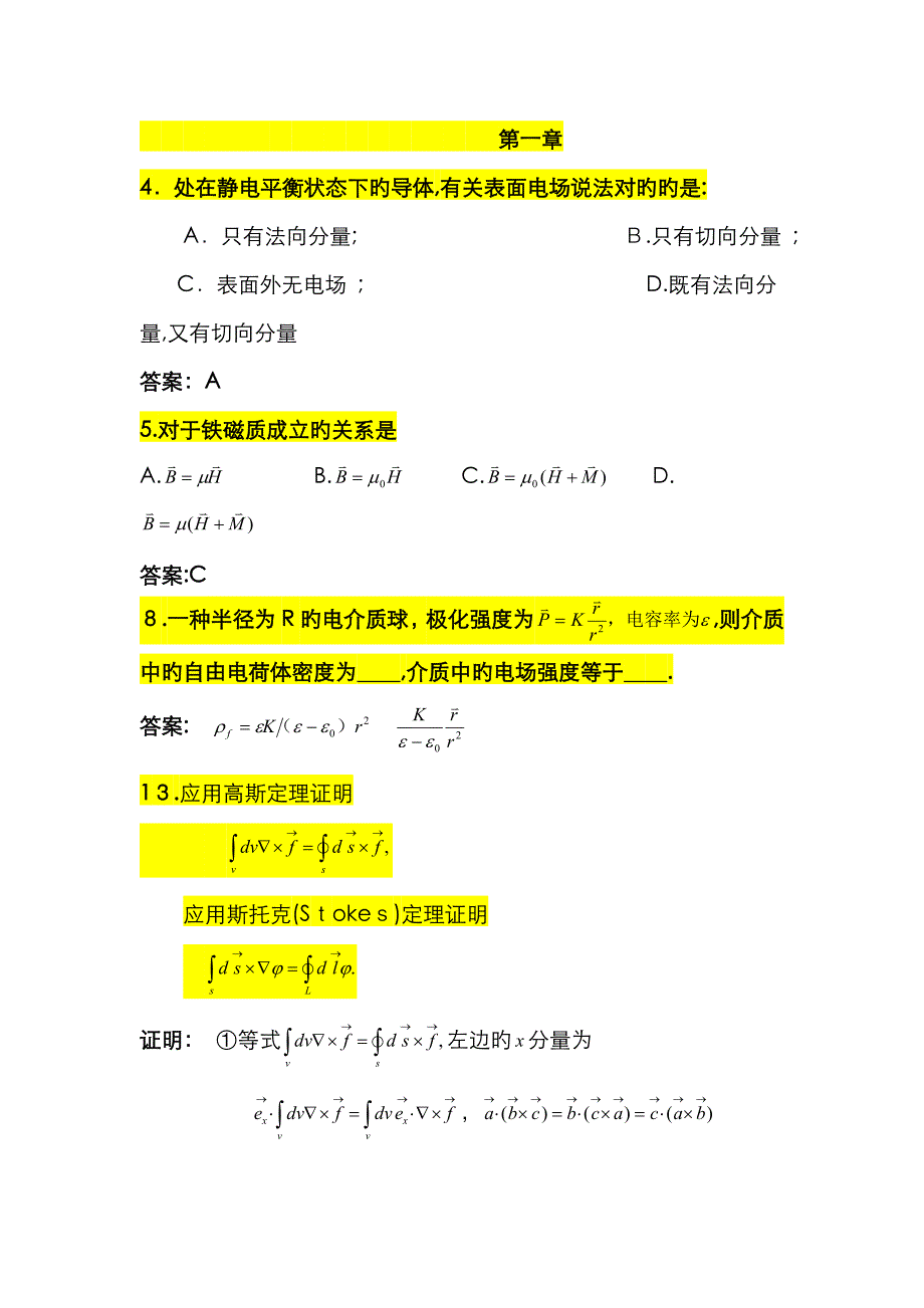 河南工业大学电动力学考试题目_第1页