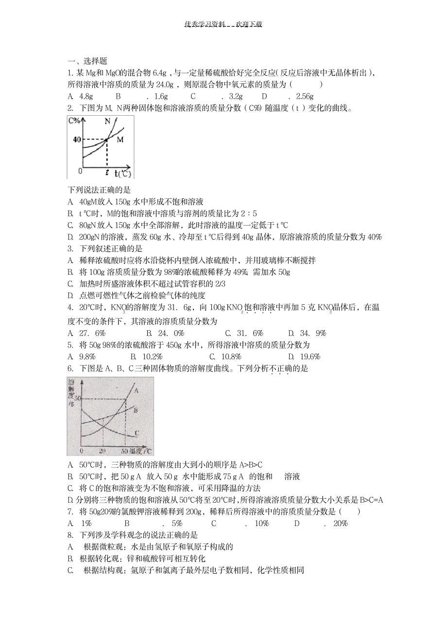 2023年初中化学溶液的计算含超详细解析答案_第1页