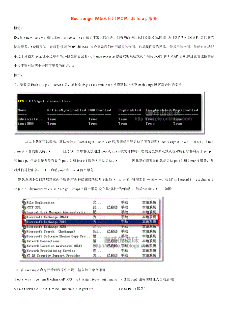 Exchange--配置和启用POP.和Imap服务_第1页