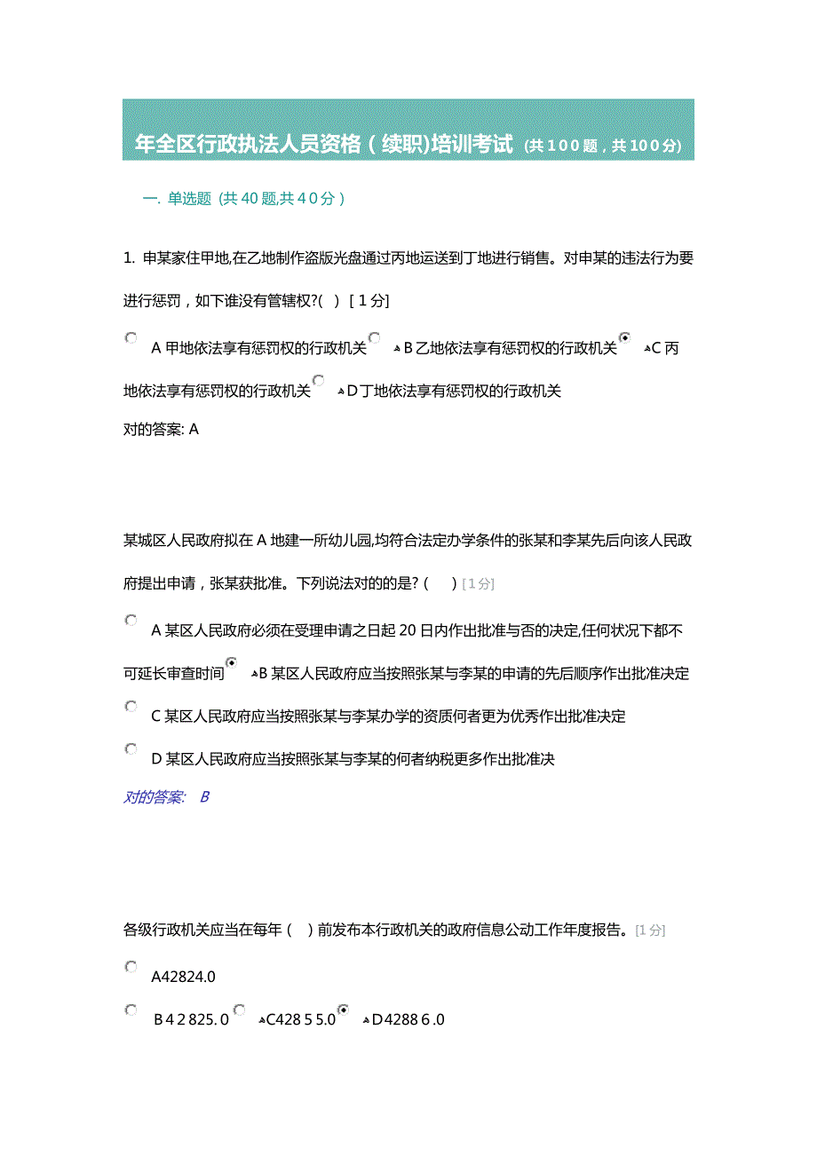 广西行政执法考试试题_第1页