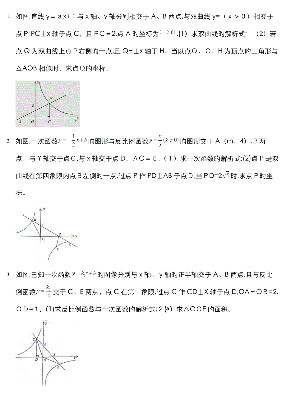 中考数学一次函数与反比例函数综合题_第1页