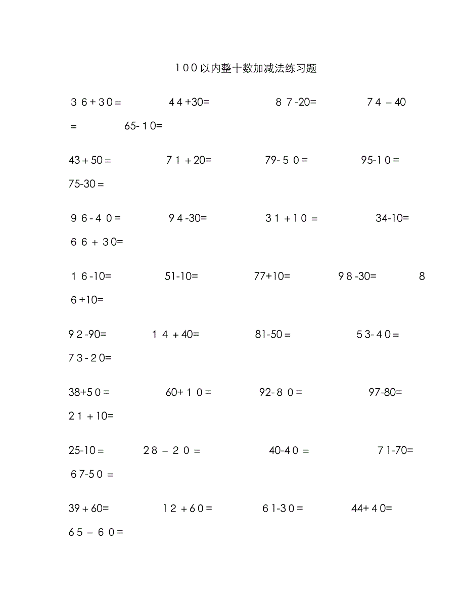 100以内整十数加减法练习题_第1页