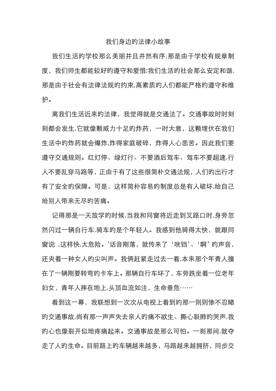 法律小故事_第1页