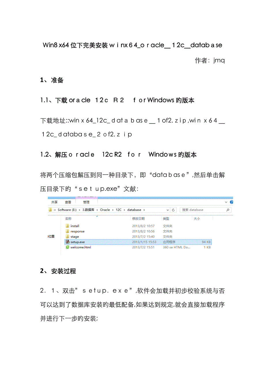 Oracle12c安装图解_第1页