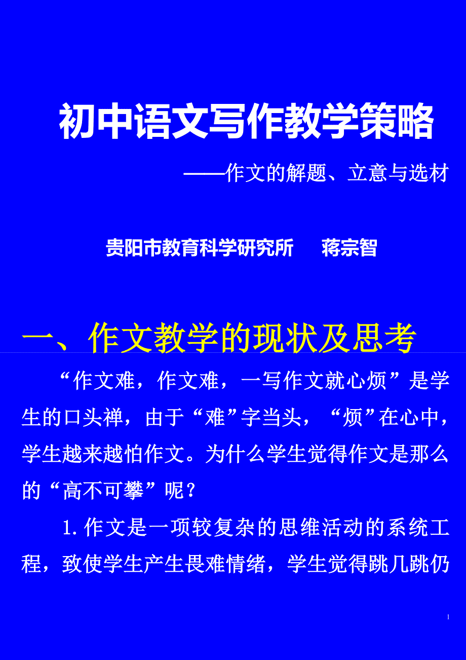 初中语文写作教学策略_第1页