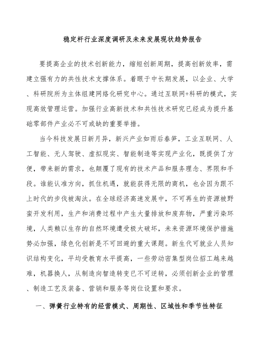 稳定杆行业深度调研及未来发展现状趋势报告_第1页