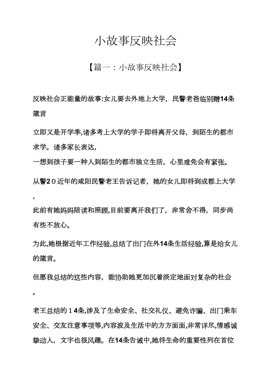 小故事反映社会_第1页
