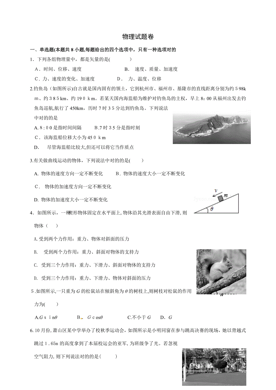 高一上期末联考物理试题及答案_第1页