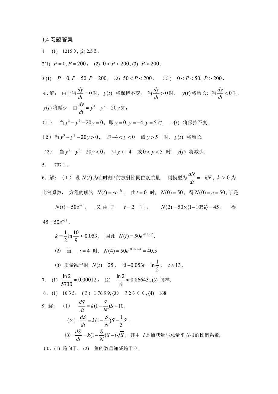 常微分方程简明教程-王玉文等编-习题解答-(1)_第1页