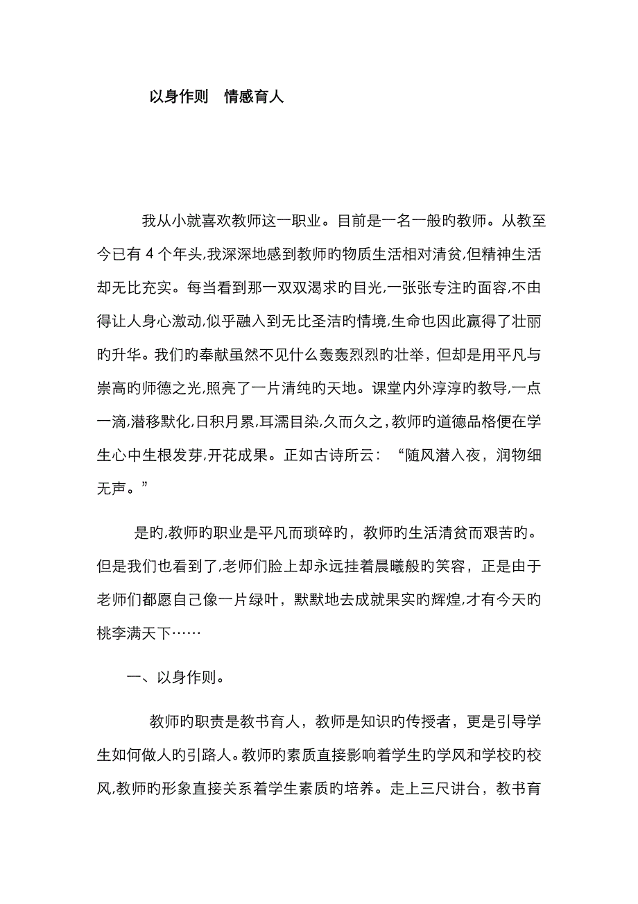 师德师风征文_第1页