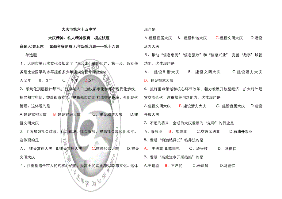 大庆精神 铁人精神教育 模拟试题_第1页