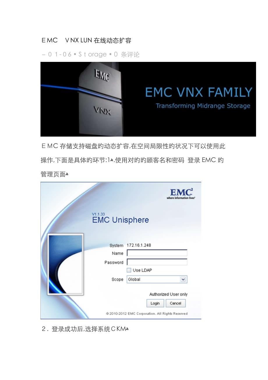 EMC VNX LUN在线动态扩容_第1页