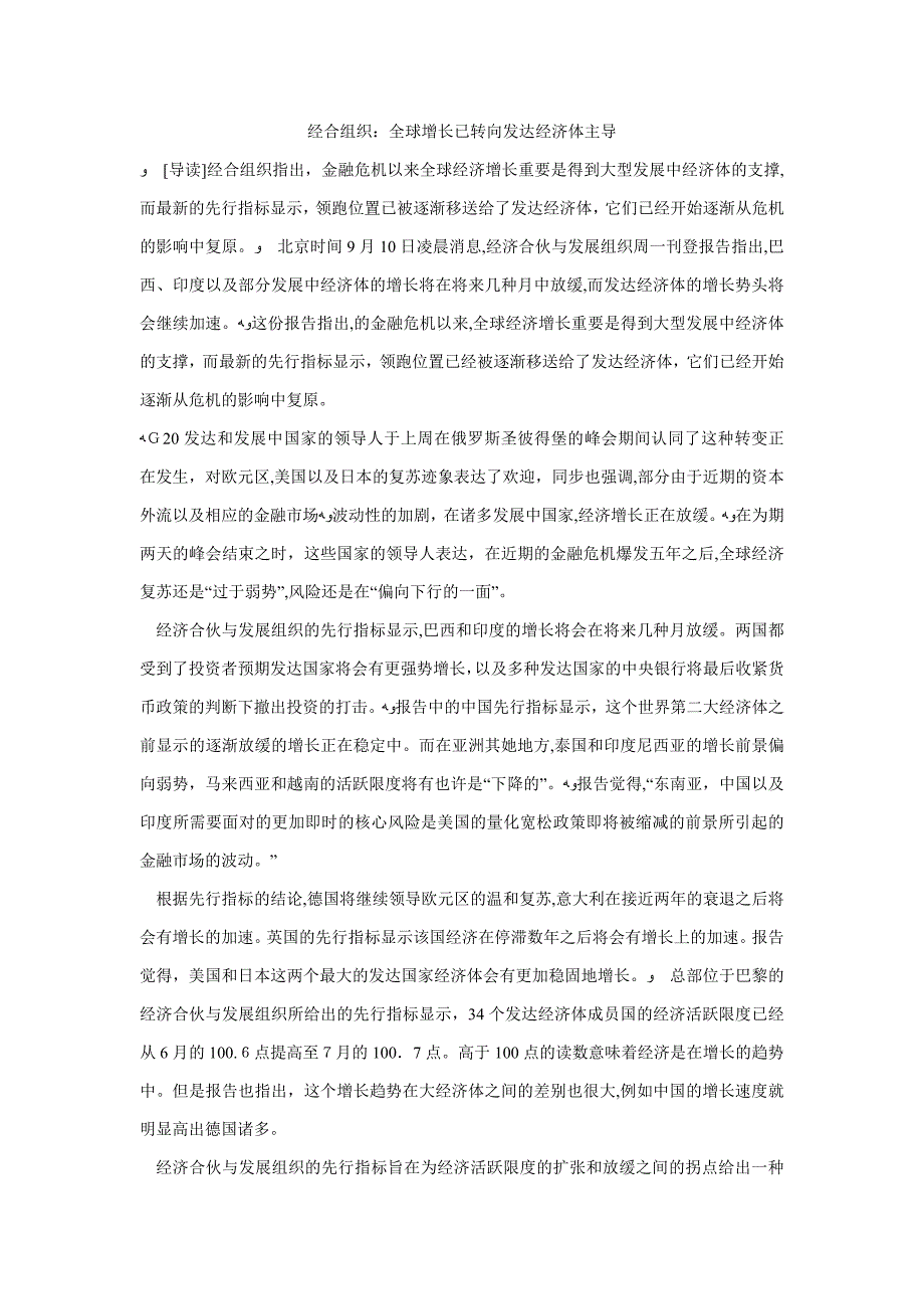 经合组织：全球增长已转向发达经济体主导_第1页