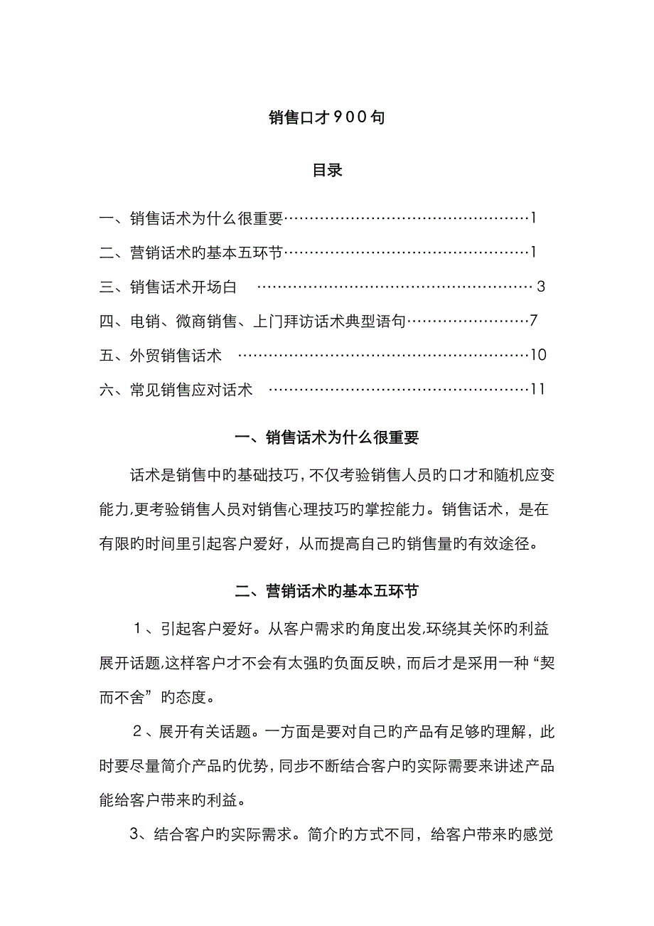 销售口才900句_第1页